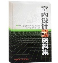 【装修设计书籍图书】最新最全装修设计书籍图书 产品参考信息